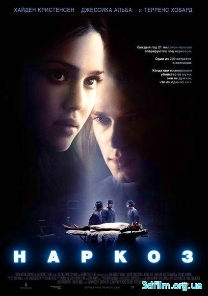 Наркоз (2007) смотреть онлайн