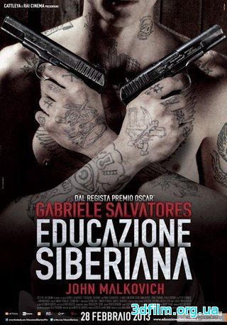 Сибирское воспитание (2013) смотреть онлайн