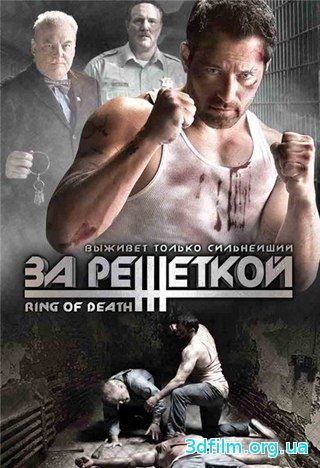 За решеткой / Ring of Death (2008) описание фильма