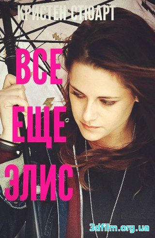 Все еще Элис (2014) смотреть онлайн