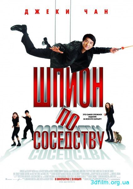 Шпион по соседству (2010) смотреть онлайн