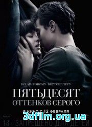 Пятьдесят оттенков серого (2015) смотреть онлайн