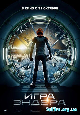 Игра Эндера (2013) смотреть онлайн
