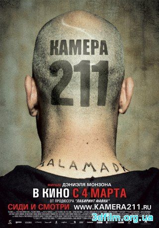 Камера 211 (2009) смотреть онлайн