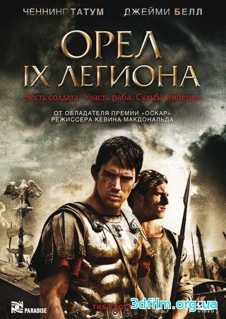 Орел Девятого легиона (2010) смотреть онлайн