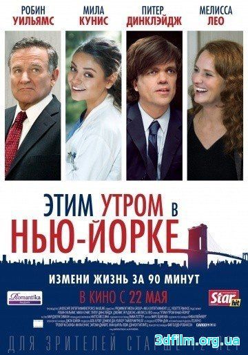 Этим утром в Нью-Йорке (2014) смотреть онлайн