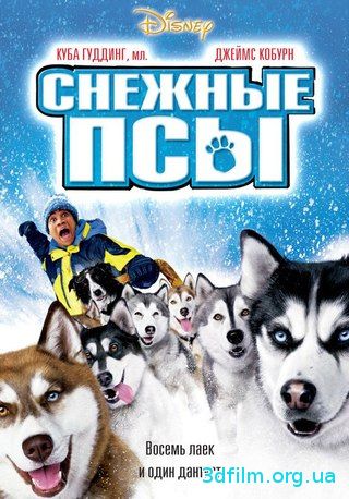 Снежные псы (2002) смотреть онлайн