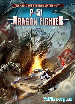 P-51: Истребитель драконов (2014) смотреть онлайн