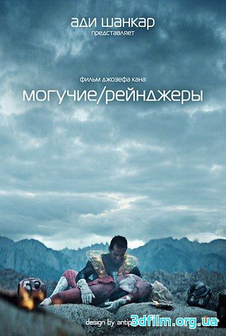 Могучие (2015) смотреть онлайн