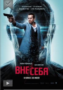 Вне себя смотреть