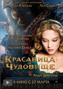 Красавица и чудовище смотреть
