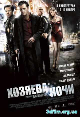 Хозяева ночи (2007) смотреть онлайн