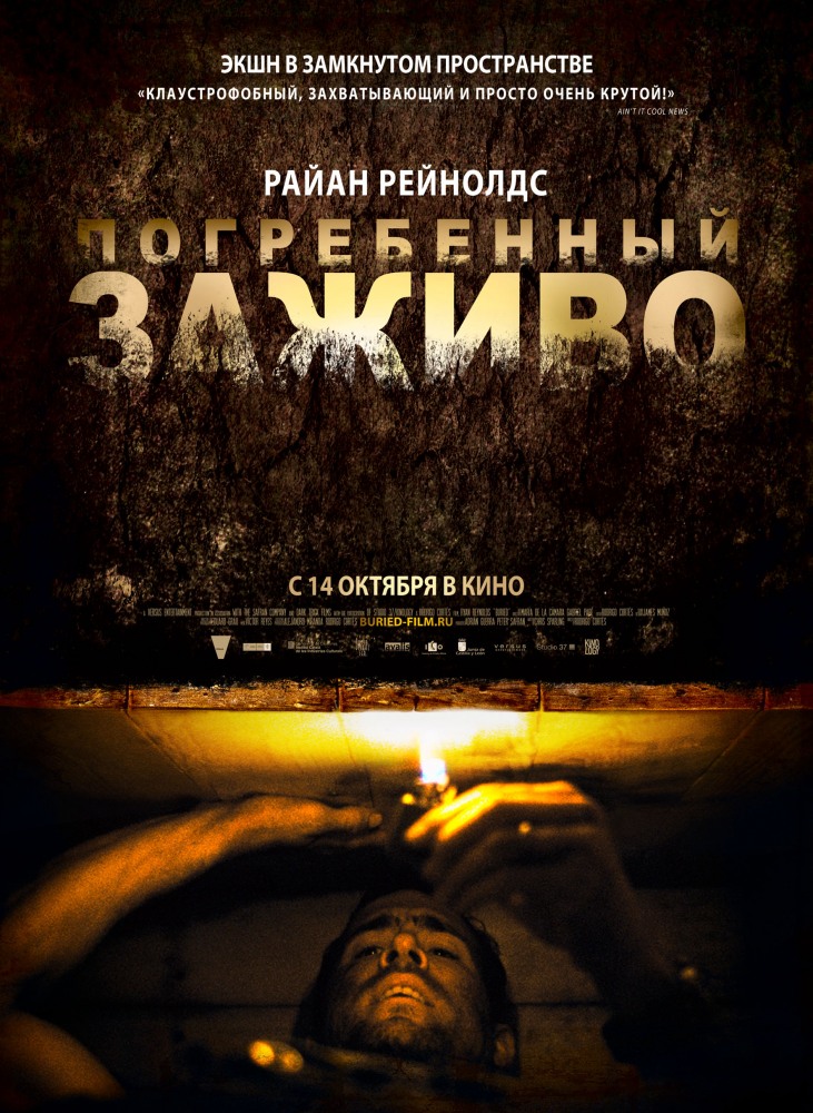 Погребенный заживо (2010) смотреть
