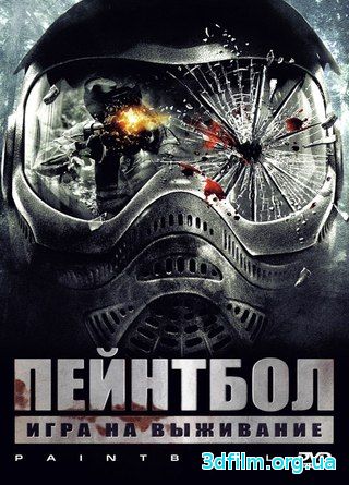 Пейнтбол (2009) смотреть онлайн