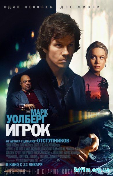 Игрок (2014) смотреть онлайн