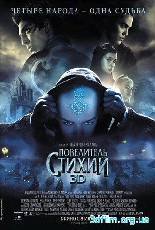Повелитель стихий (2010) смотреть онлайн