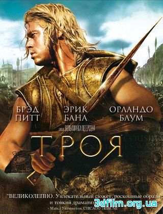 Троя (2004) смотреть онлайн