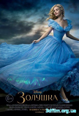 Золушка (2015) смотреть онлайн