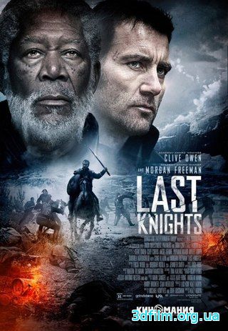 Последние рыцари (2014) смотреть HD-720