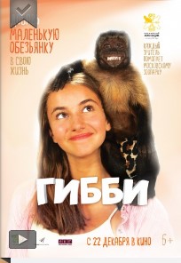 Гибби
