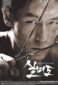 Сильмидо (2003)