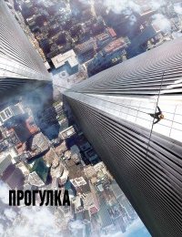 Прогулка