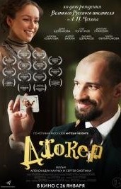 Джокер (2016)