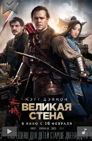 Великая стена