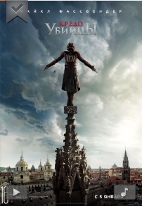 Кредо убийцы (фильм 2017)